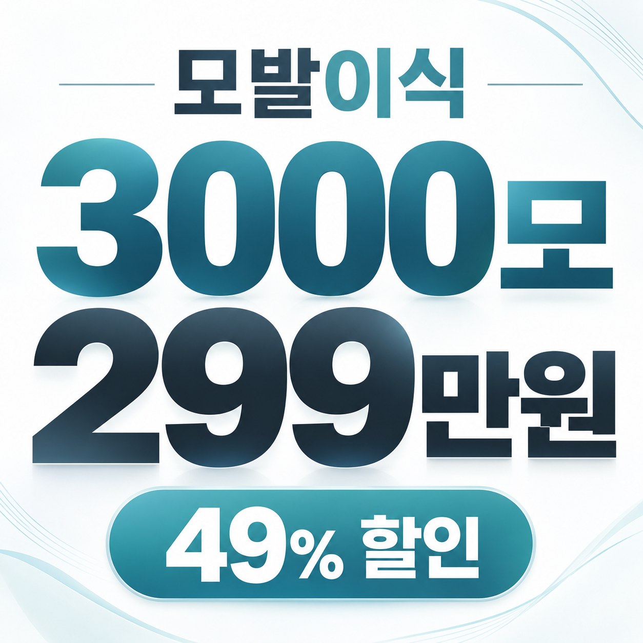 연수역 모발이식 병원 정보 안내