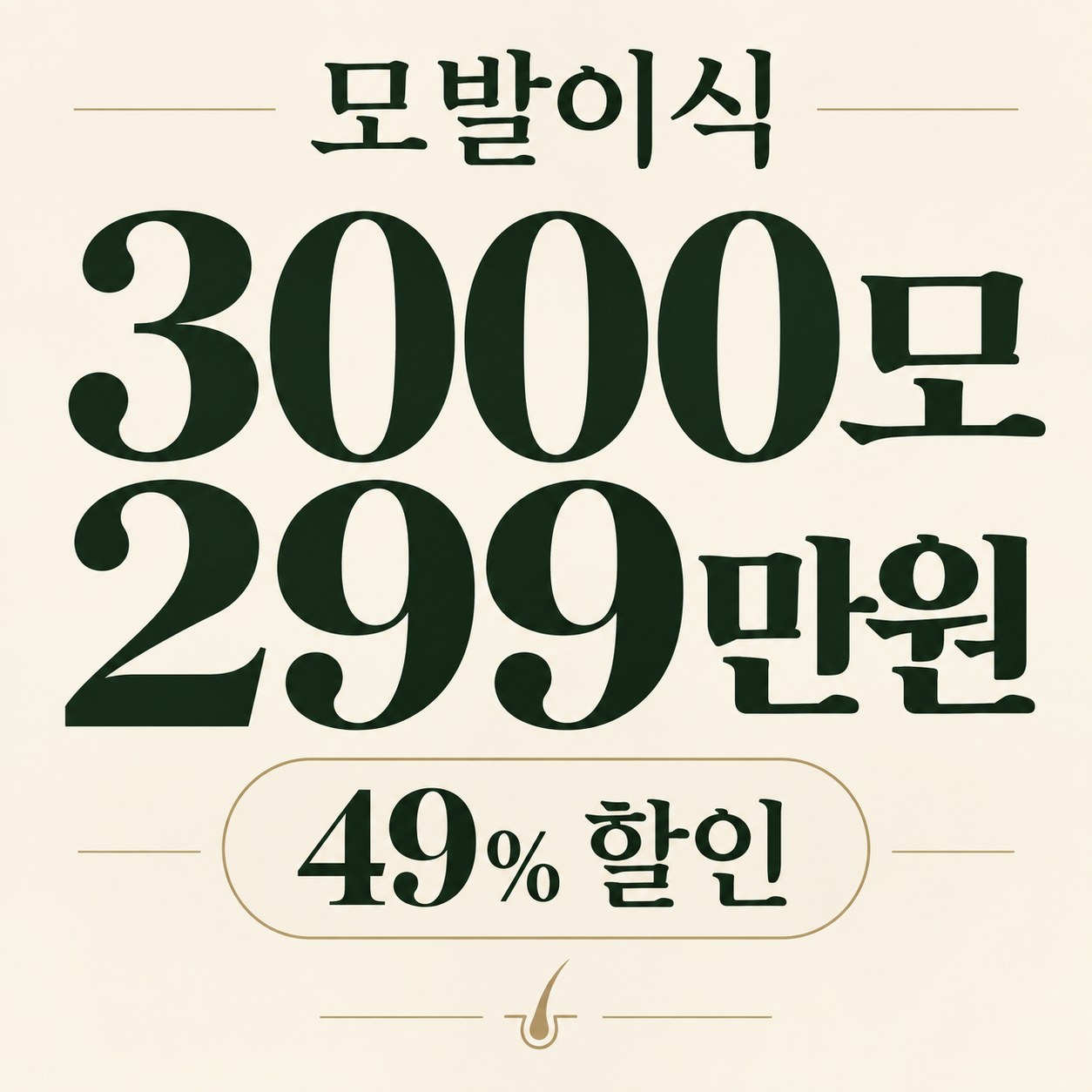 마장역 모발이식 병원 정보 안내